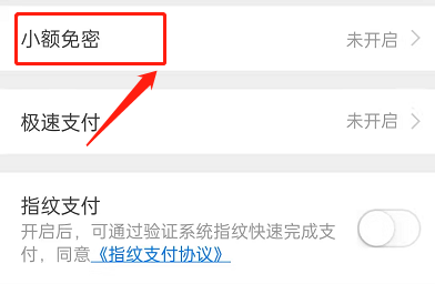 微店如何设置免密支付 微店开启小额免密支付教程介绍