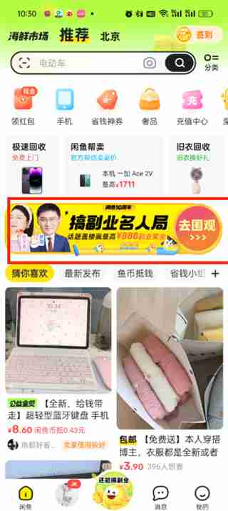 闲鱼新功能简历怎么弄 闲鱼新功能简历使用方法