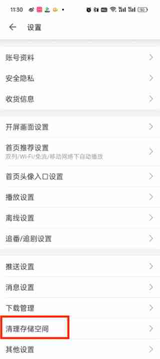 哔哩哔哩内存大怎么清理 哔哩哔哩内存大清理的方法