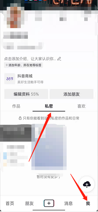 抖音相册怎么用 抖音设置私密相册教程分享