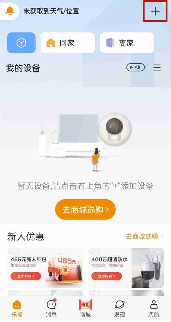 乐橙监控怎样绑定手机 乐橙监控连接手机步骤介绍