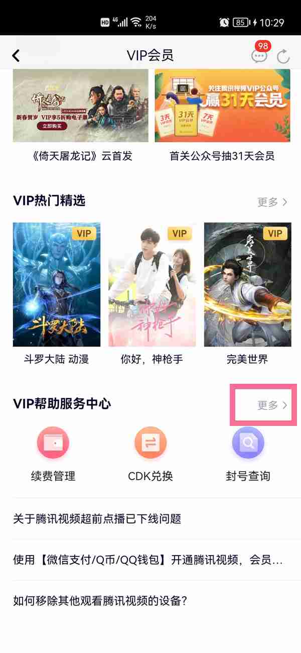 腾讯视频如何绑定手机 腾讯视频绑定手机号教程分享