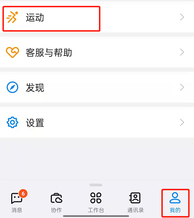 钉钉运动怎么组团捐步 钉钉运动组队捐步教程分享