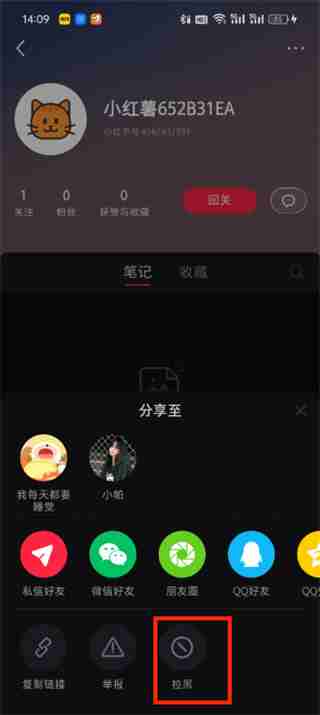小红书粉丝怎么移除掉 小红书移除掉粉丝的方法