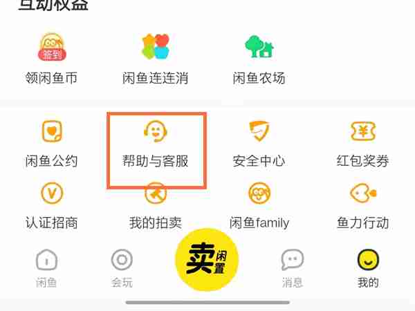 闲鱼如何恢复误删宝贝 闲鱼进入宝贝回收站方法介绍