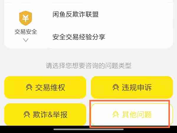 闲鱼如何恢复误删宝贝 闲鱼进入宝贝回收站方法介绍