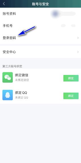 爱奇艺极速版怎么修改密码？爱奇艺极速版修改密码教程截图