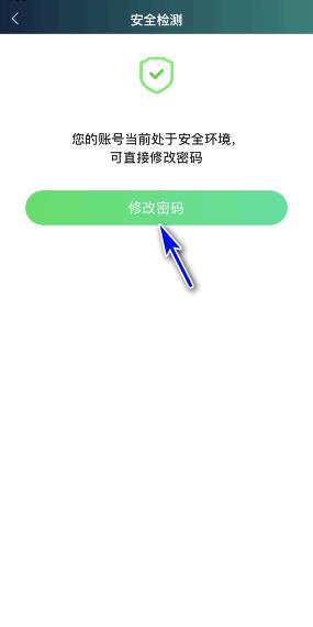 爱奇艺极速版怎么修改密码？爱奇艺极速版修改密码教程截图