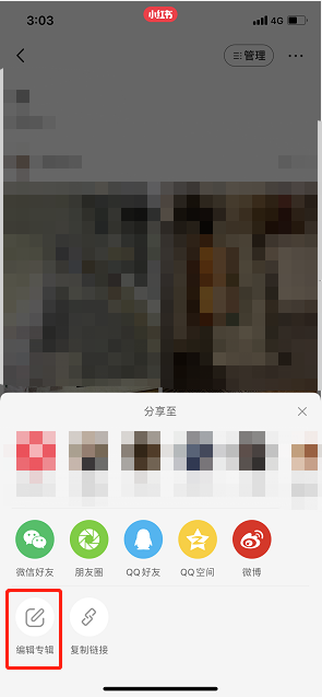 小红书专辑怎么设置公开 小红书取消私密专辑方法介绍