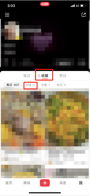 小红书专辑怎么设置公开 小红书取消私密专辑方法介绍