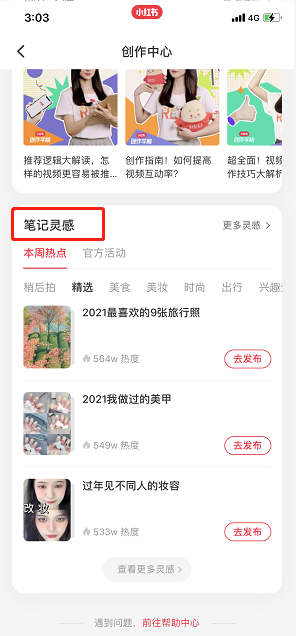 小红书笔记灵感在哪里 小红书查看灵感笔记步骤介绍