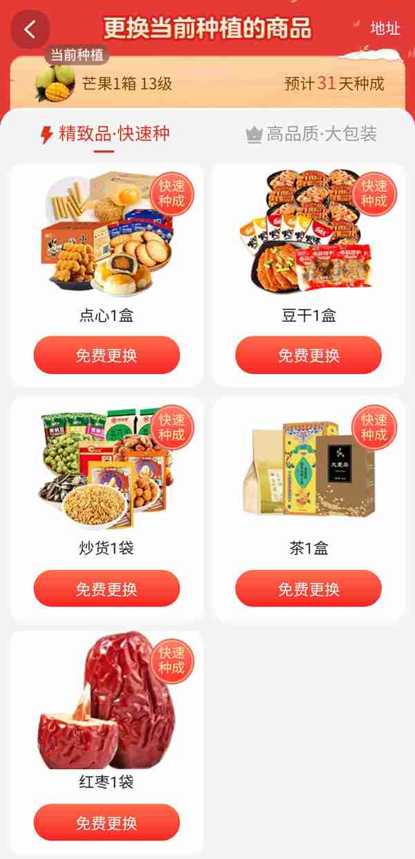 淘宝芭芭农场怎么换果树 淘宝芭芭农场更换兑换商品方法介绍