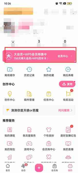 哔哩哔哩如何关闭自动续费 哔哩哔哩关闭自动续费的方法