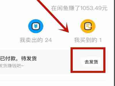 闲鱼如何取消见面交易改成物流交易 闲鱼自提改邮寄操作分享