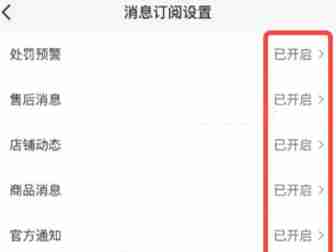 抖音在哪里关闭消息订阅 抖音取消消息订阅步骤分享