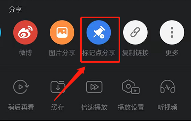 哔哩哔哩标记点分享在哪 哔哩哔哩标记点分享使用方法介绍