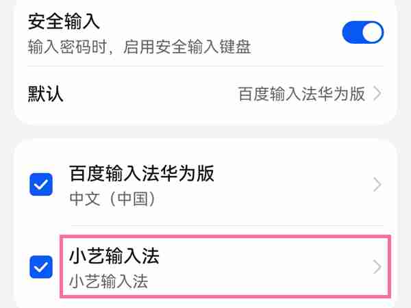 小艺输入法在哪关 小艺输入法停止服务方法介绍