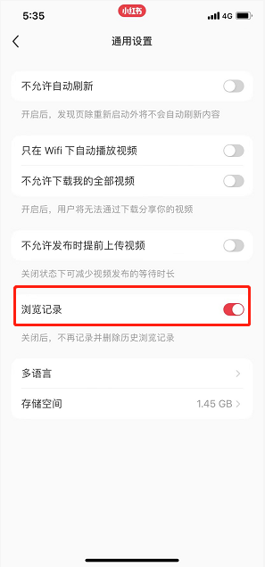 小红书怎么关闭浏览记录 小红书不显示历史记录方法介绍