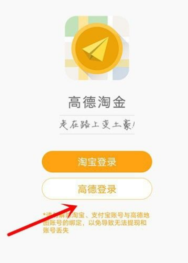 高德地图怎么成为采集员 高德地图加入数据采集员方法分享