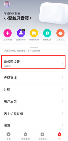 小爱音箱如何绑定QQ音乐 小爱音箱设置QQ音乐音乐方法介绍