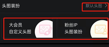 哔哩哔哩个人主页背景怎么换 哔哩哔哩更换主页背景图片教程介绍