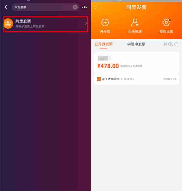 淘宝在哪管理发票 淘宝查看已开发票方法分享