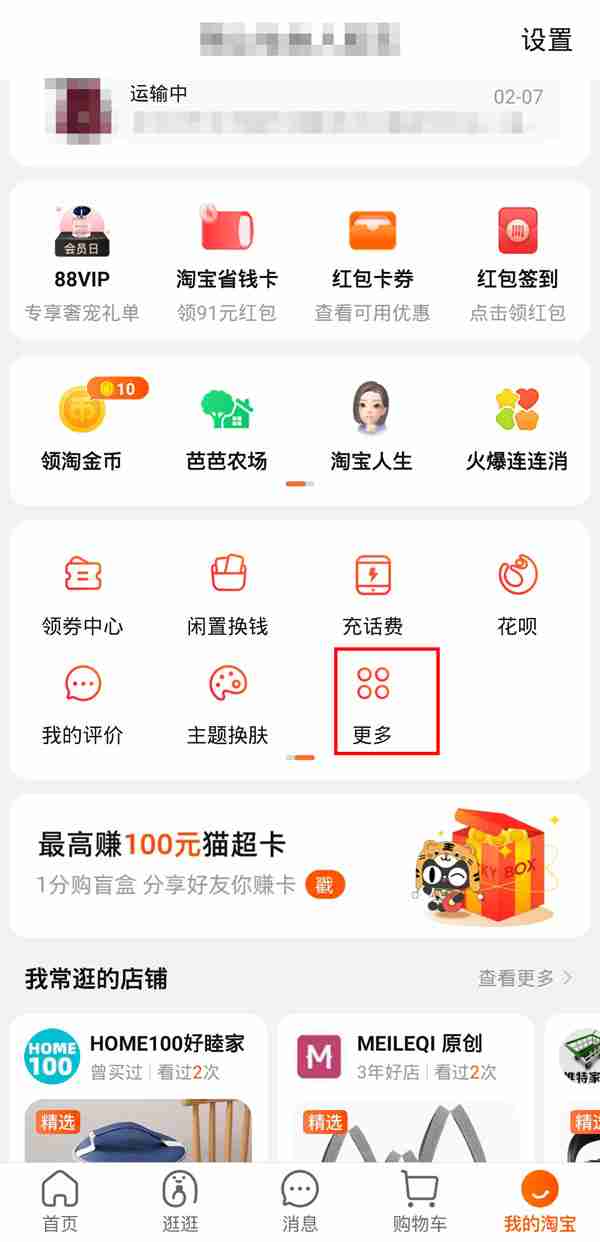 淘宝在哪管理发票 淘宝查看已开发票方法分享