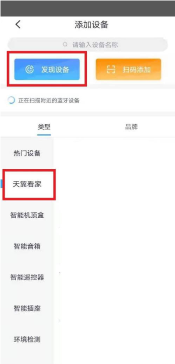 小翼管家如何绑定摄像头 小翼管家连接摄像头教程分享