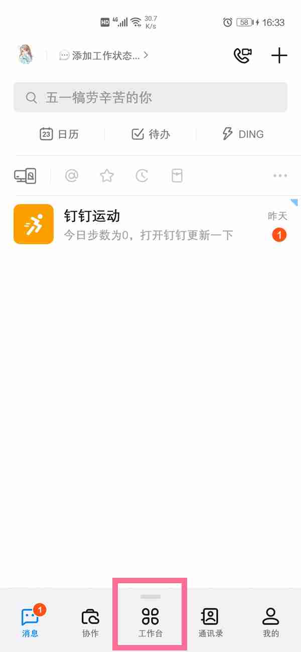 钉钉怎样进行文档共享 钉钉建立共享文档教程一览