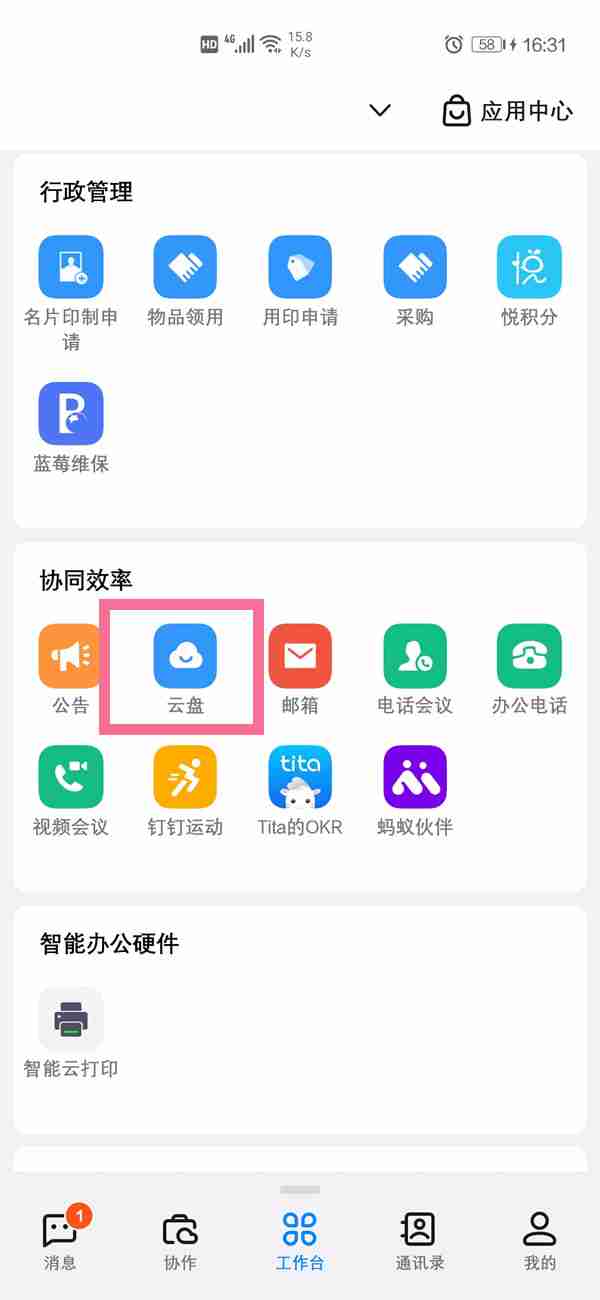 钉钉怎样进行文档共享 钉钉建立共享文档教程一览