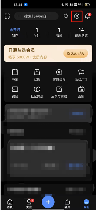 知乎如何关闭截屏后分享 知乎禁止截屏自动分享方法介绍