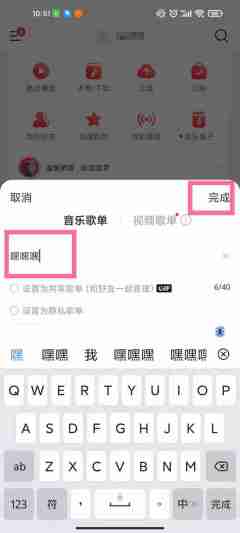 网易云音乐如何创建博客歌单 网易云音乐设置博客歌单教程分享