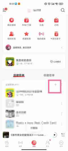 网易云音乐如何创建博客歌单 网易云音乐设置博客歌单教程分享