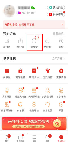 拼多多如何24小时内取消订单 拼多多一天内退款方法介绍