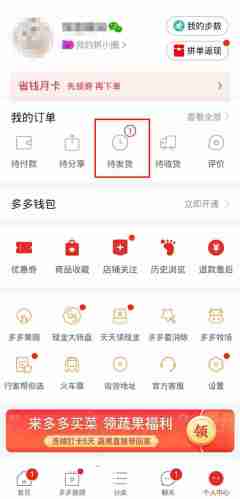 拼多多如何24小时内取消订单 拼多多一天内退款方法介绍