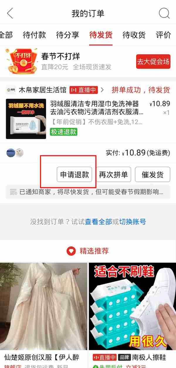 拼多多如何24小时内取消订单 拼多多一天内退款方法介绍