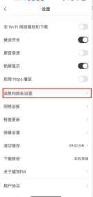 猫耳fm在哪关闭公开追剧列表显示 猫耳fm禁止他人查看个人追剧列表教程