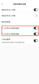 猫耳fm在哪关闭公开追剧列表显示 猫耳fm禁止他人查看个人追剧列表教程