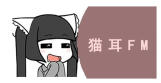 猫耳fm在哪关闭公开追剧列表显示 猫耳fm禁止他人查看个人追剧列表教程