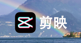 剪映赛博朋克特效在哪设置 剪映启用赛博朋克特效方法介绍