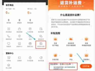 快手运费险在哪开通 快手运费险开通步骤分享