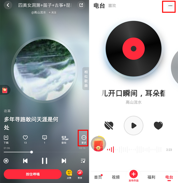 快音如何连接车载音乐 快音设置驾驶模式方法介绍