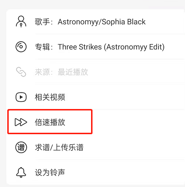 网易云音乐倍速播放怎么调 网易云音乐启用倍速模式步骤一览