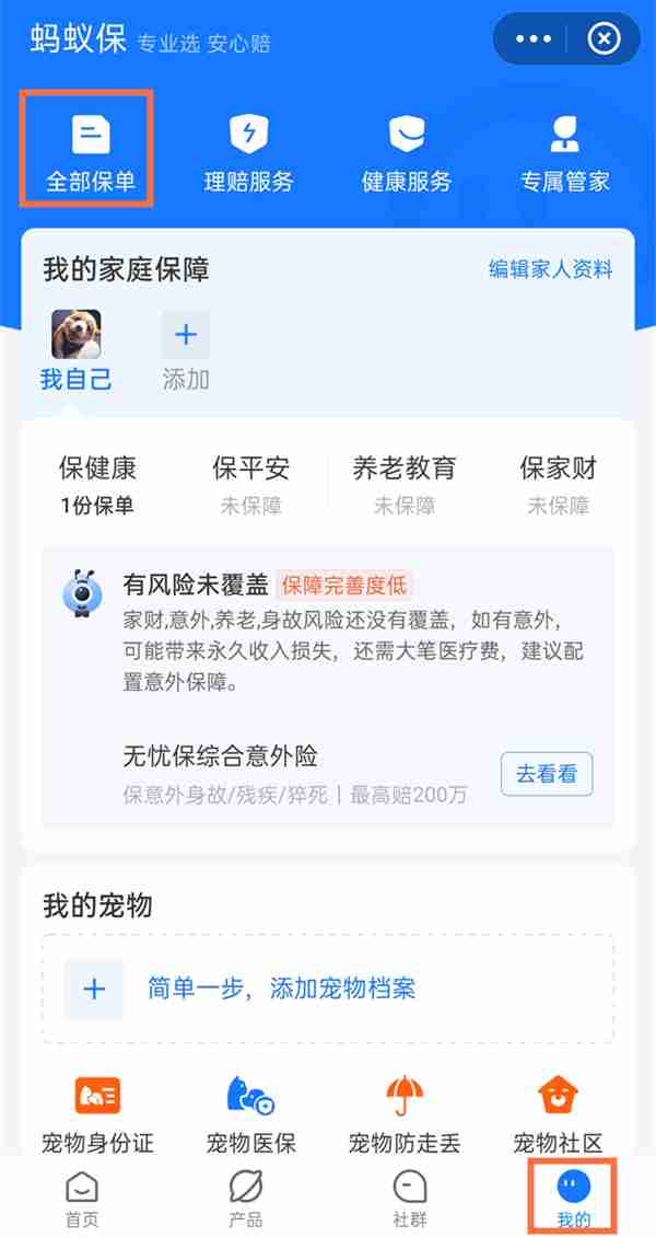 支付宝万能保险如何退保 支付宝申请万能保险退保流程介绍