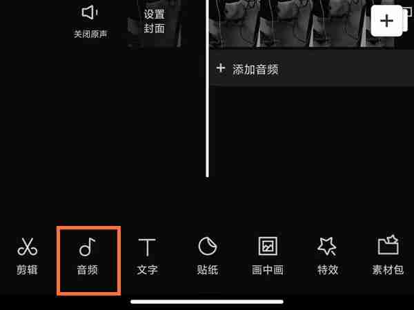 剪映如何给视频配音 剪映添加录音音频方法介绍
