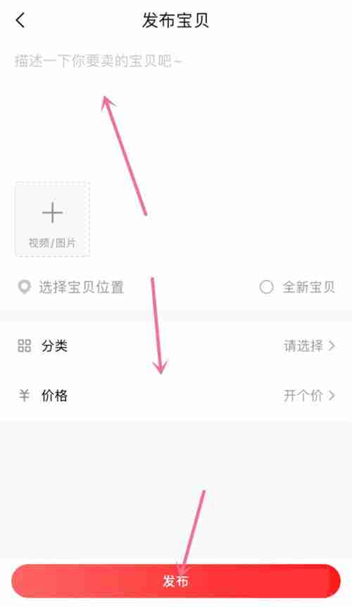 转转如何发布商品信息 转转发布售卖信息教程介绍