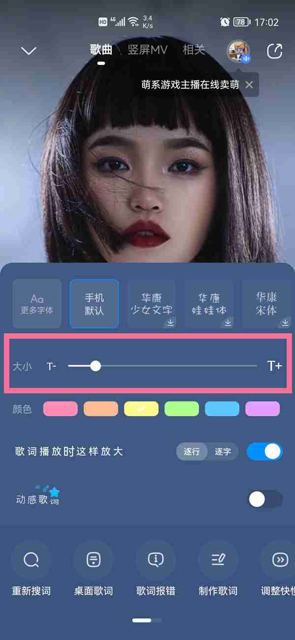 酷狗音乐怎么调整字体大小 酷狗音乐设置字体尺寸方法介绍