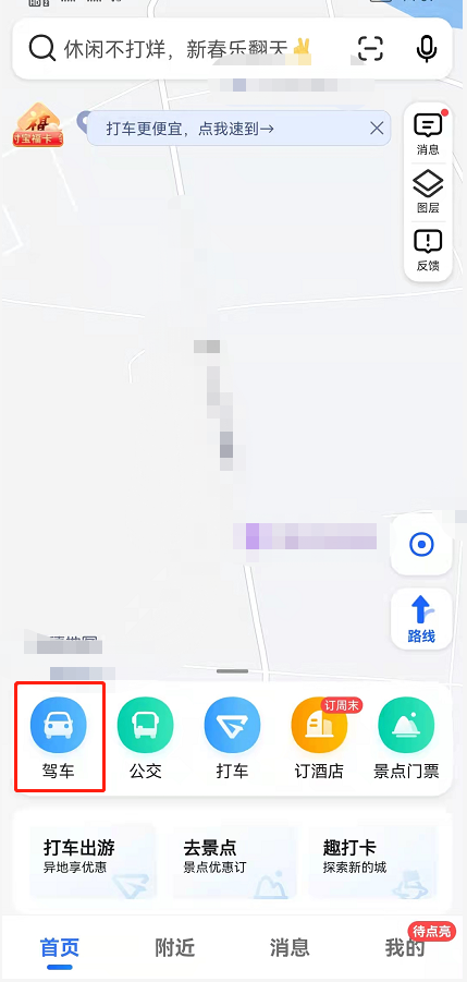 高德地图新手模式怎么关闭 高德地图取消新手驾车导航方法介绍
