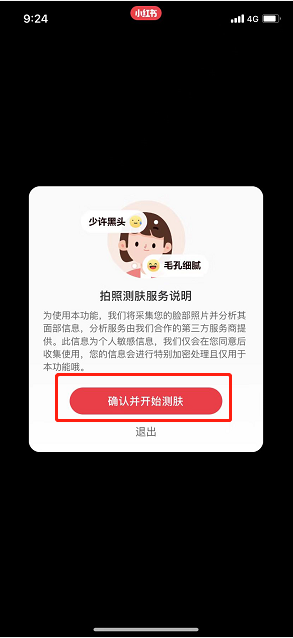 小红书怎么测试肤质 小红书拍照测肤教程分享