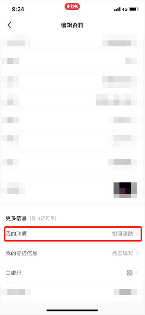 小红书怎么测试肤质 小红书拍照测肤教程分享